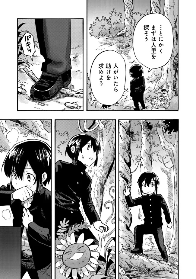 Kyou mo E ni Kaita Mochi ga Umai - Chapter 1 - Page 20