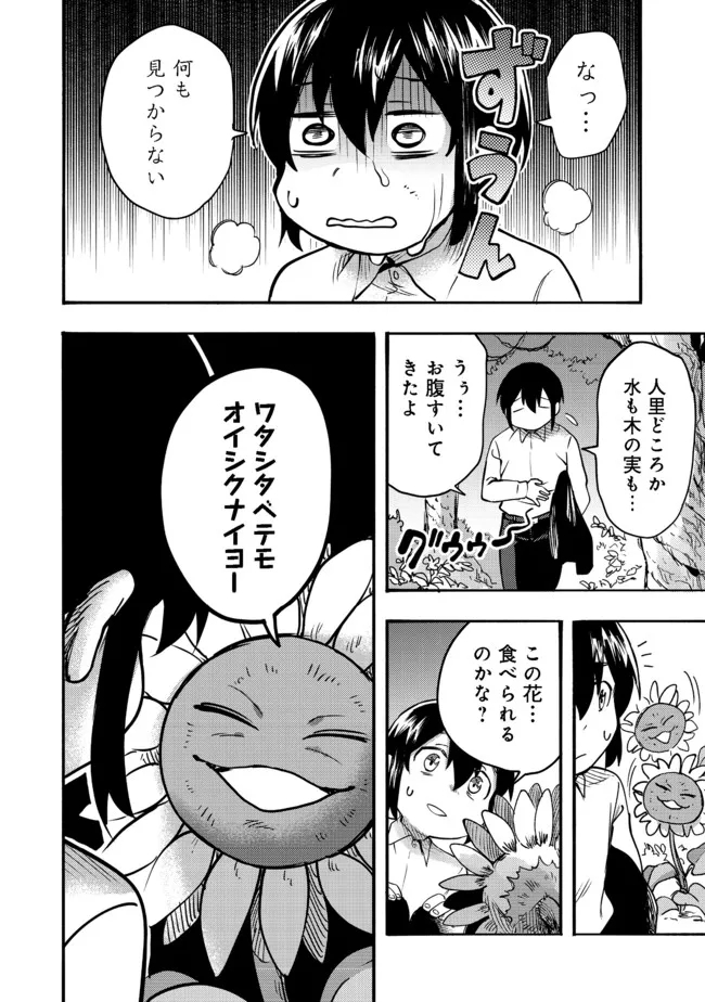 Kyou mo E ni Kaita Mochi ga Umai - Chapter 1 - Page 21