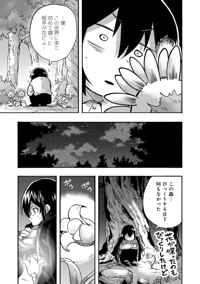 Kyou mo E ni Kaita Mochi ga Umai - Chapter 1 - Page 22