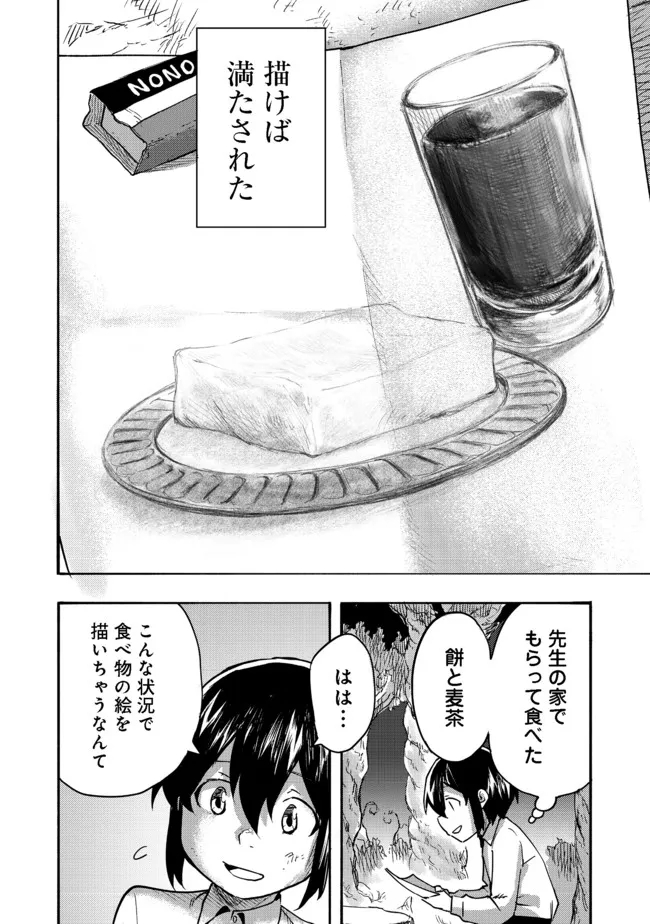 Kyou mo E ni Kaita Mochi ga Umai - Chapter 1 - Page 25