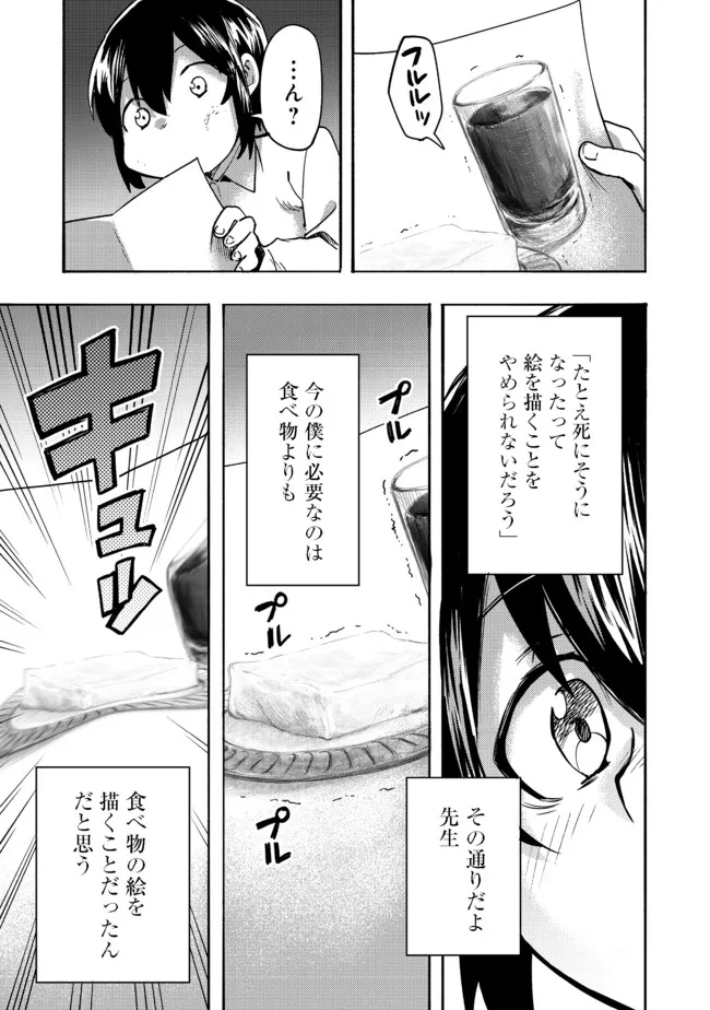 Kyou mo E ni Kaita Mochi ga Umai - Chapter 1 - Page 26