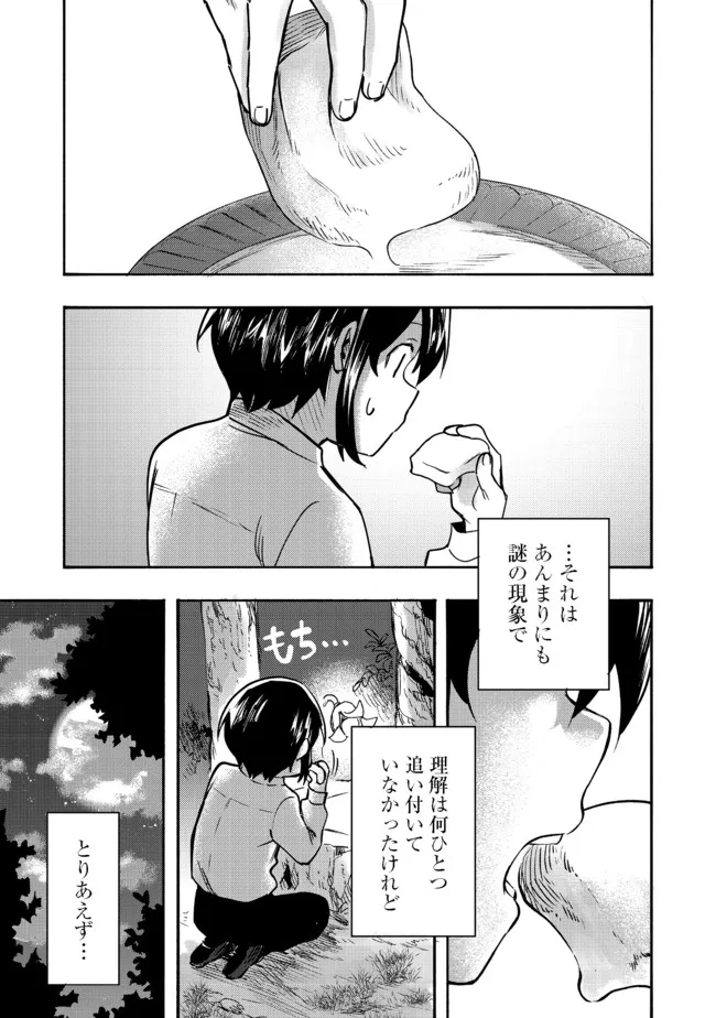 Kyou mo E ni Kaita Mochi ga Umai - Chapter 1 - Page 30