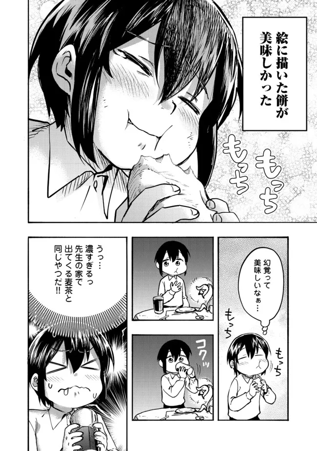 Kyou mo E ni Kaita Mochi ga Umai - Chapter 1 - Page 31