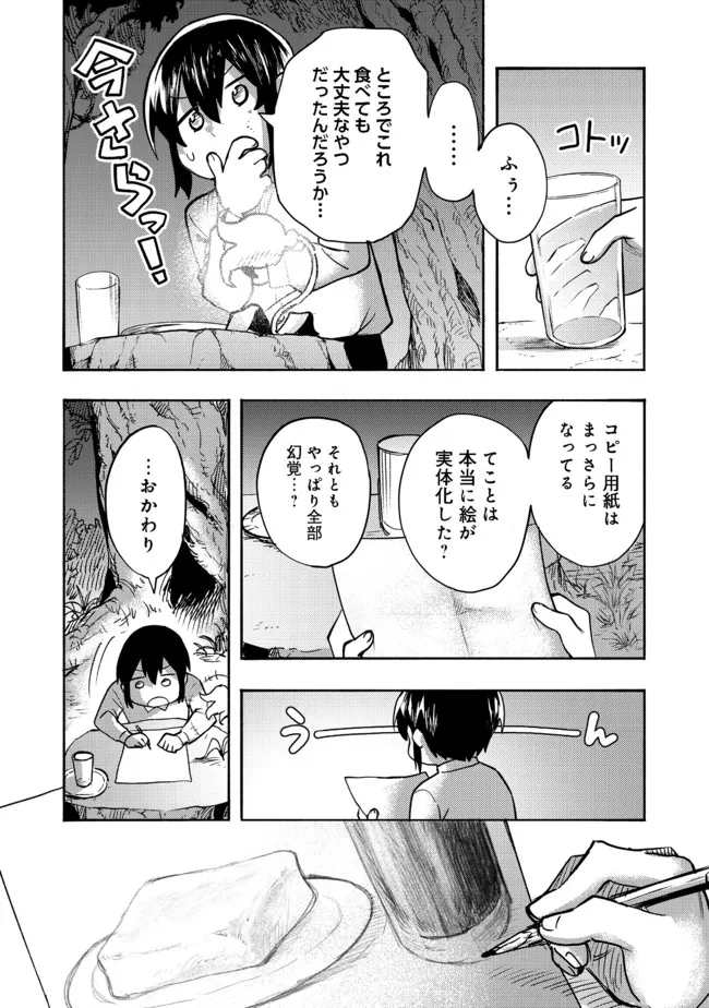 Kyou mo E ni Kaita Mochi ga Umai - Chapter 1 - Page 32
