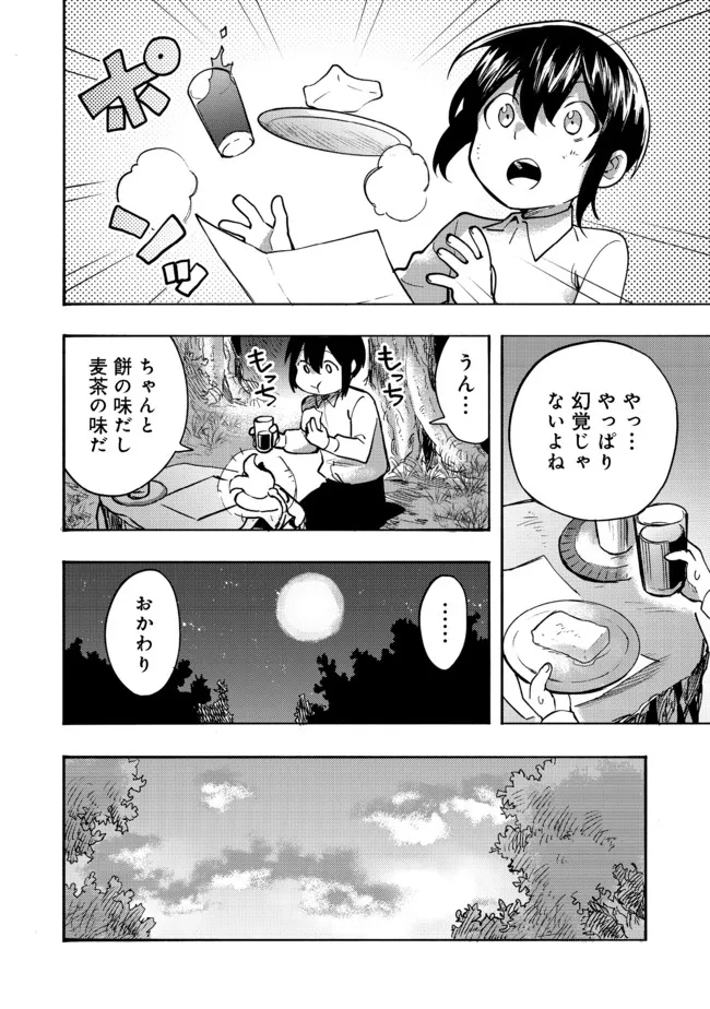 Kyou mo E ni Kaita Mochi ga Umai - Chapter 1 - Page 33