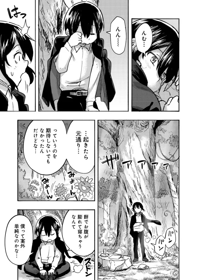 Kyou mo E ni Kaita Mochi ga Umai - Chapter 1 - Page 34