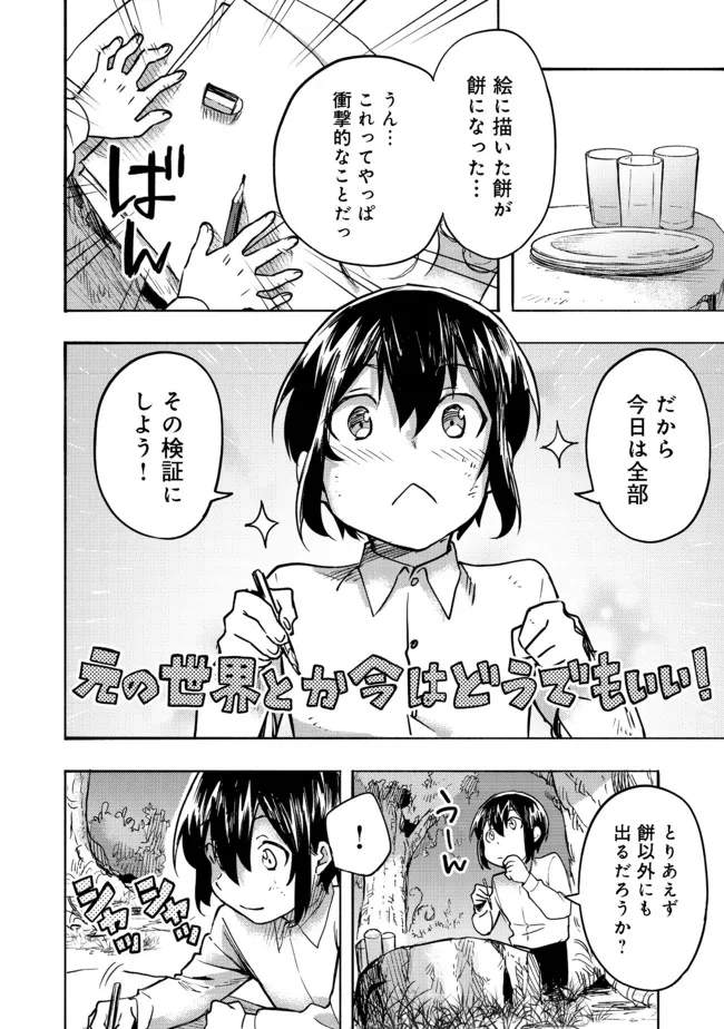 Kyou mo E ni Kaita Mochi ga Umai - Chapter 1 - Page 35