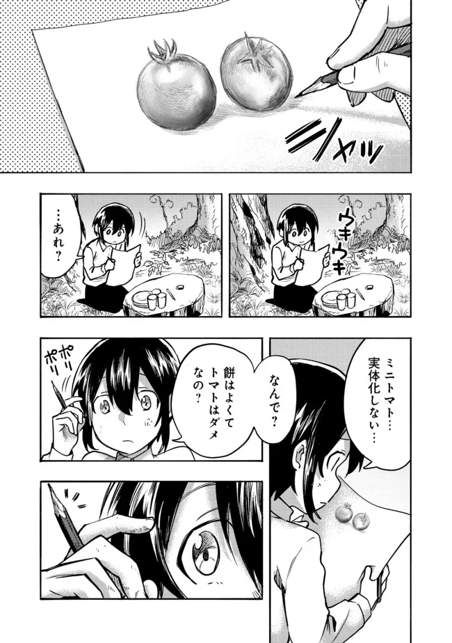 Kyou mo E ni Kaita Mochi ga Umai - Chapter 1 - Page 36