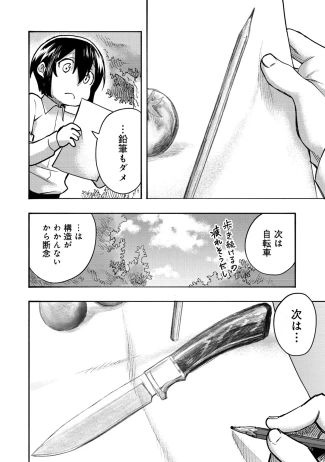 Kyou mo E ni Kaita Mochi ga Umai - Chapter 1 - Page 37