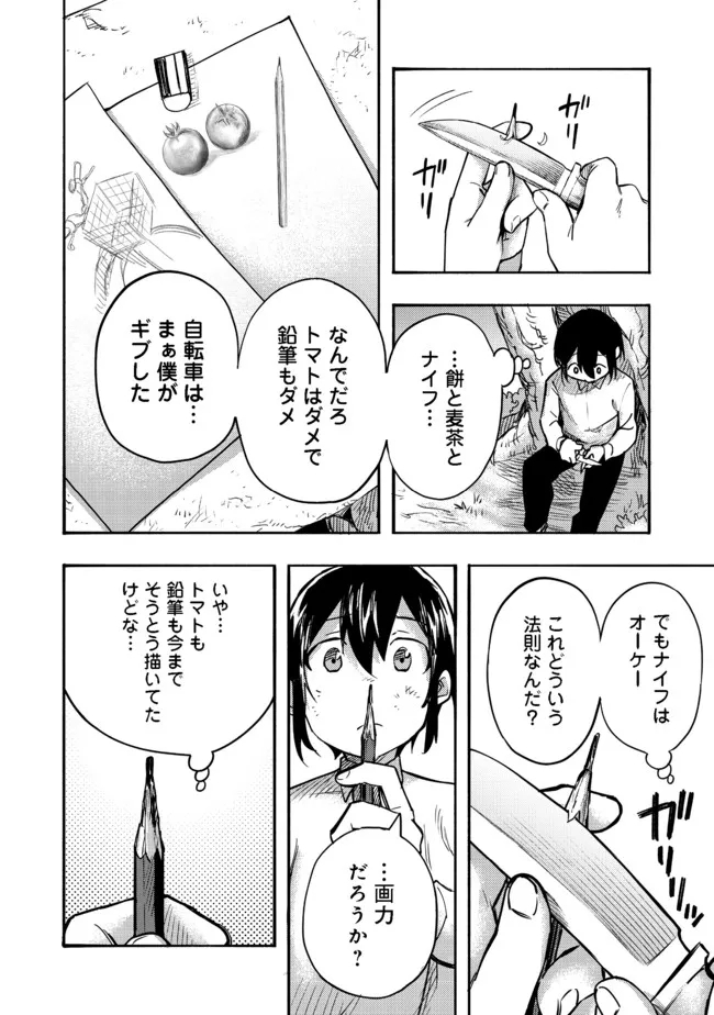 Kyou mo E ni Kaita Mochi ga Umai - Chapter 1 - Page 39