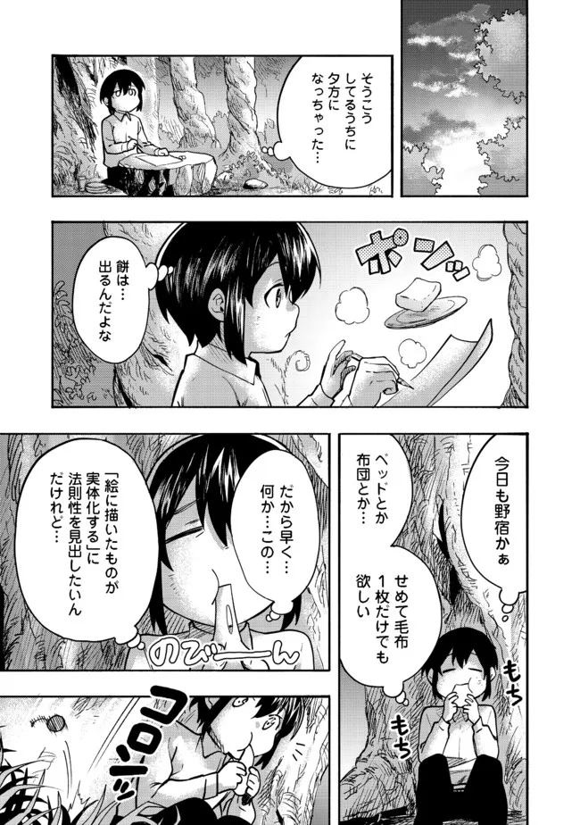 Kyou mo E ni Kaita Mochi ga Umai - Chapter 1 - Page 40
