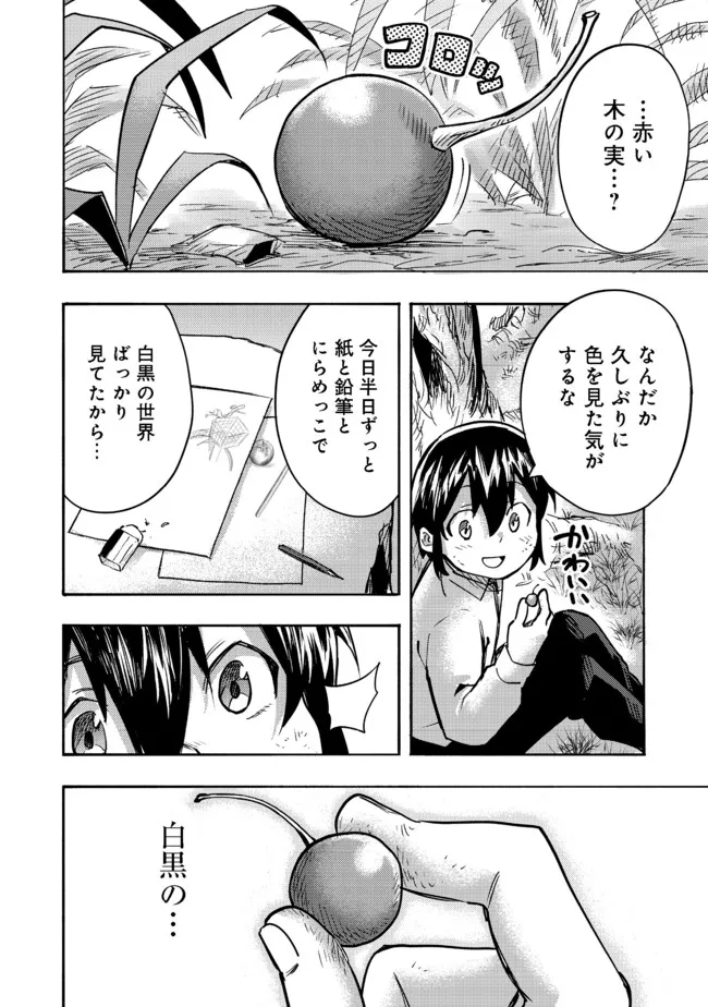 Kyou mo E ni Kaita Mochi ga Umai - Chapter 1 - Page 41