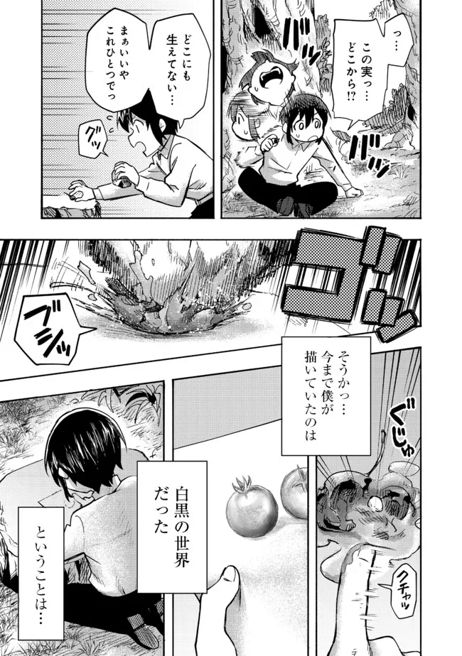 Kyou mo E ni Kaita Mochi ga Umai - Chapter 1 - Page 42