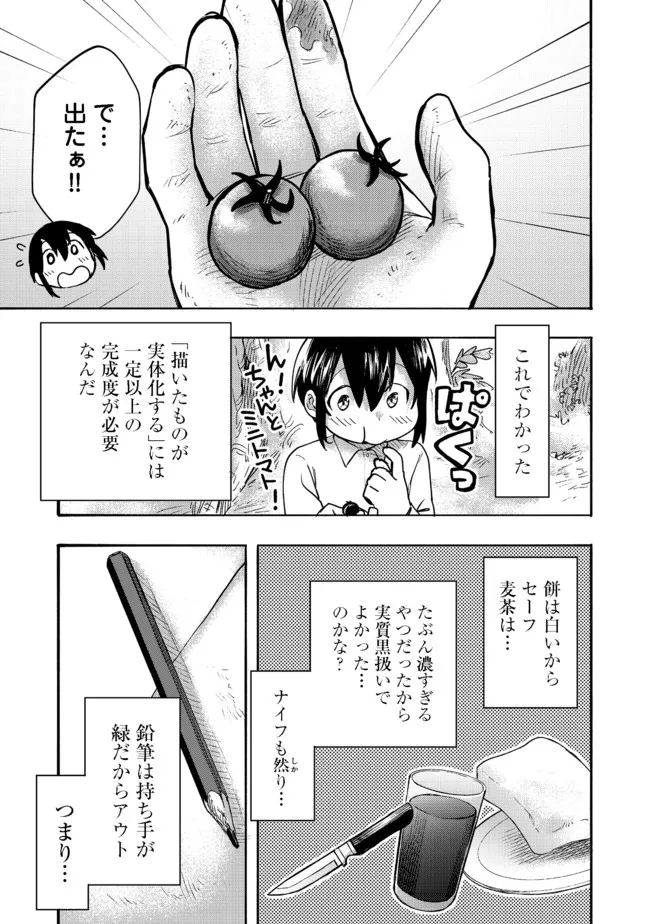Kyou mo E ni Kaita Mochi ga Umai - Chapter 1 - Page 44