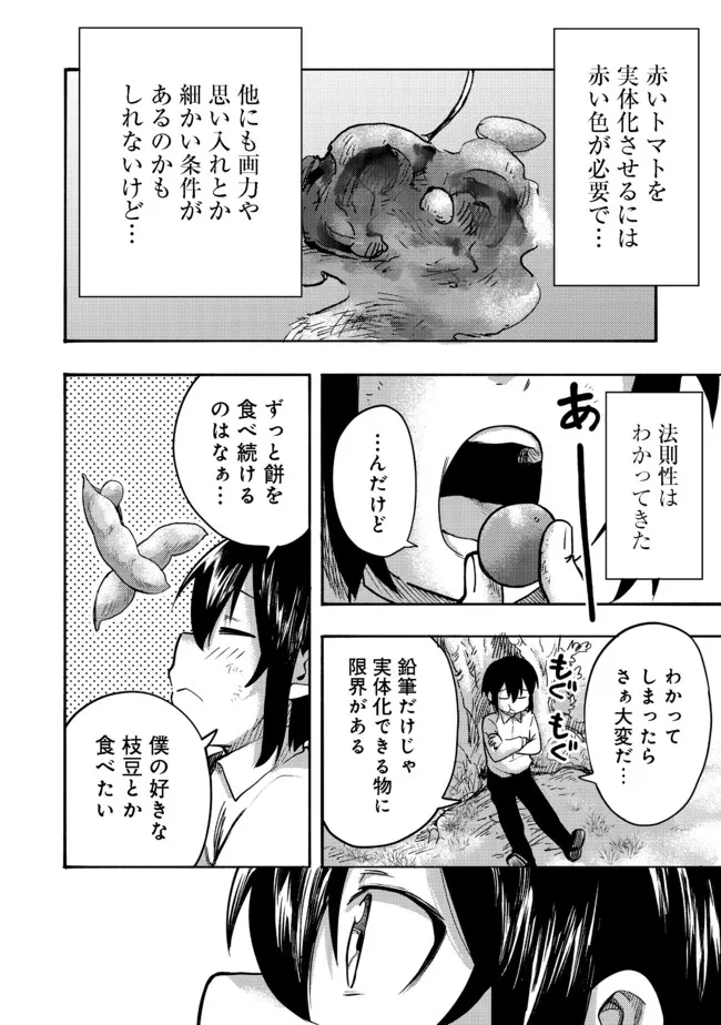 Kyou mo E ni Kaita Mochi ga Umai - Chapter 1 - Page 45