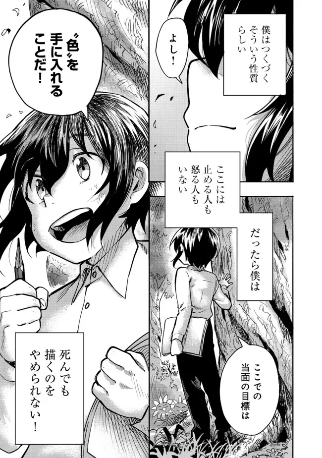 Kyou mo E ni Kaita Mochi ga Umai - Chapter 1 - Page 46