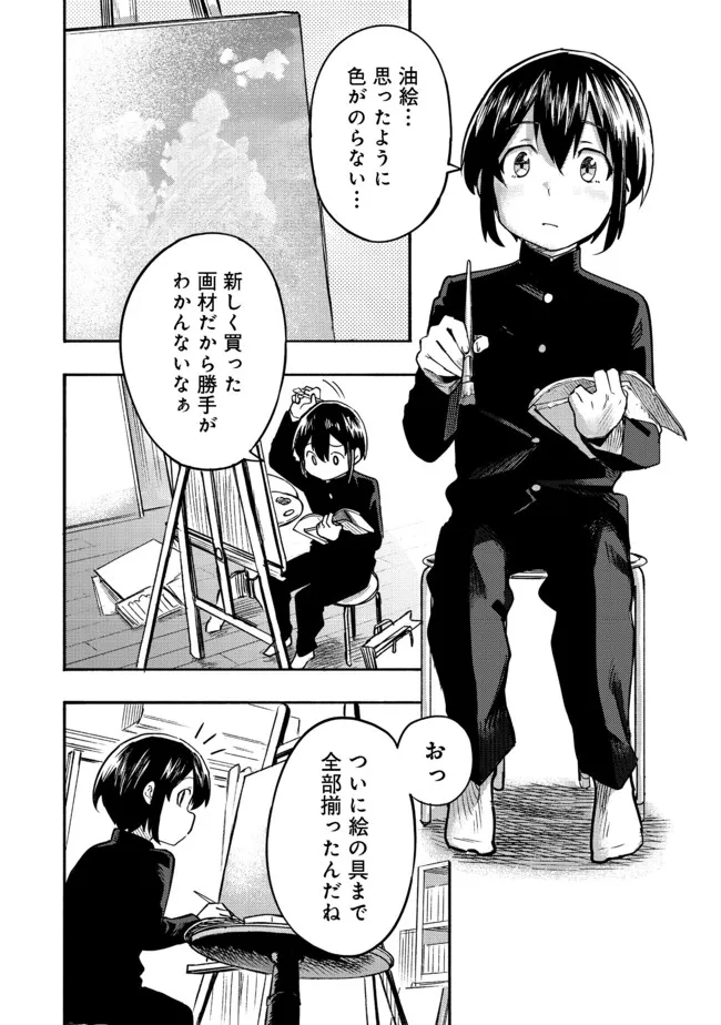 Kyou mo E ni Kaita Mochi ga Umai - Chapter 1 - Page 5