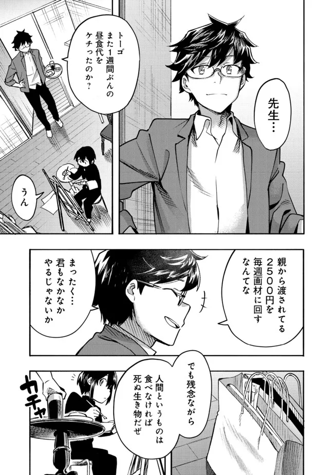 Kyou mo E ni Kaita Mochi ga Umai - Chapter 1 - Page 6