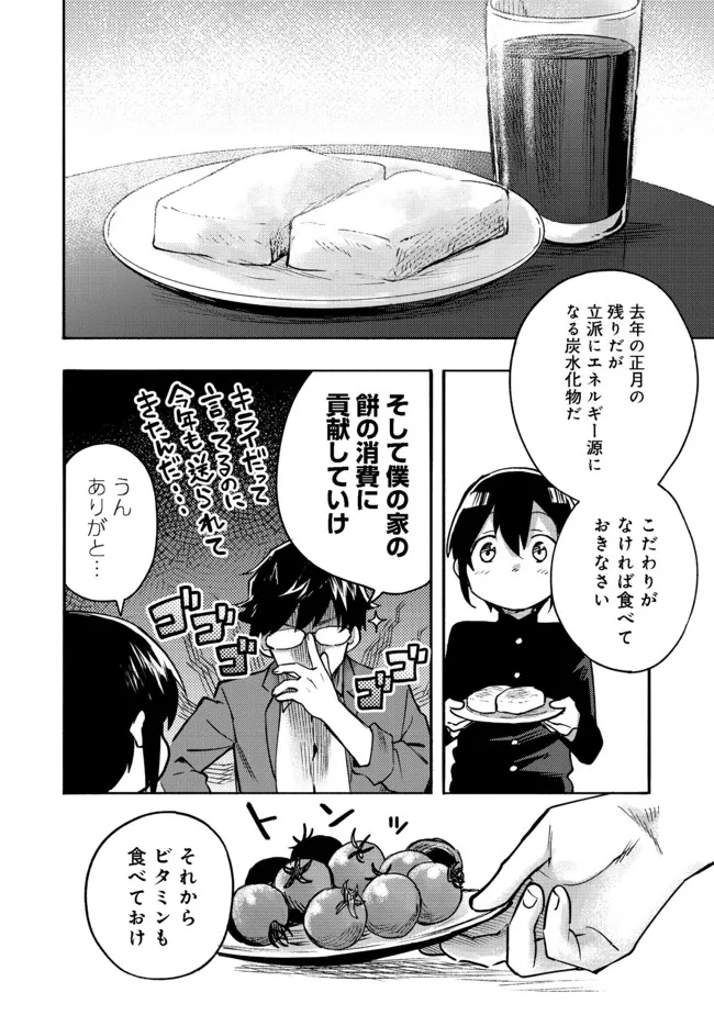 Kyou mo E ni Kaita Mochi ga Umai - Chapter 1 - Page 7