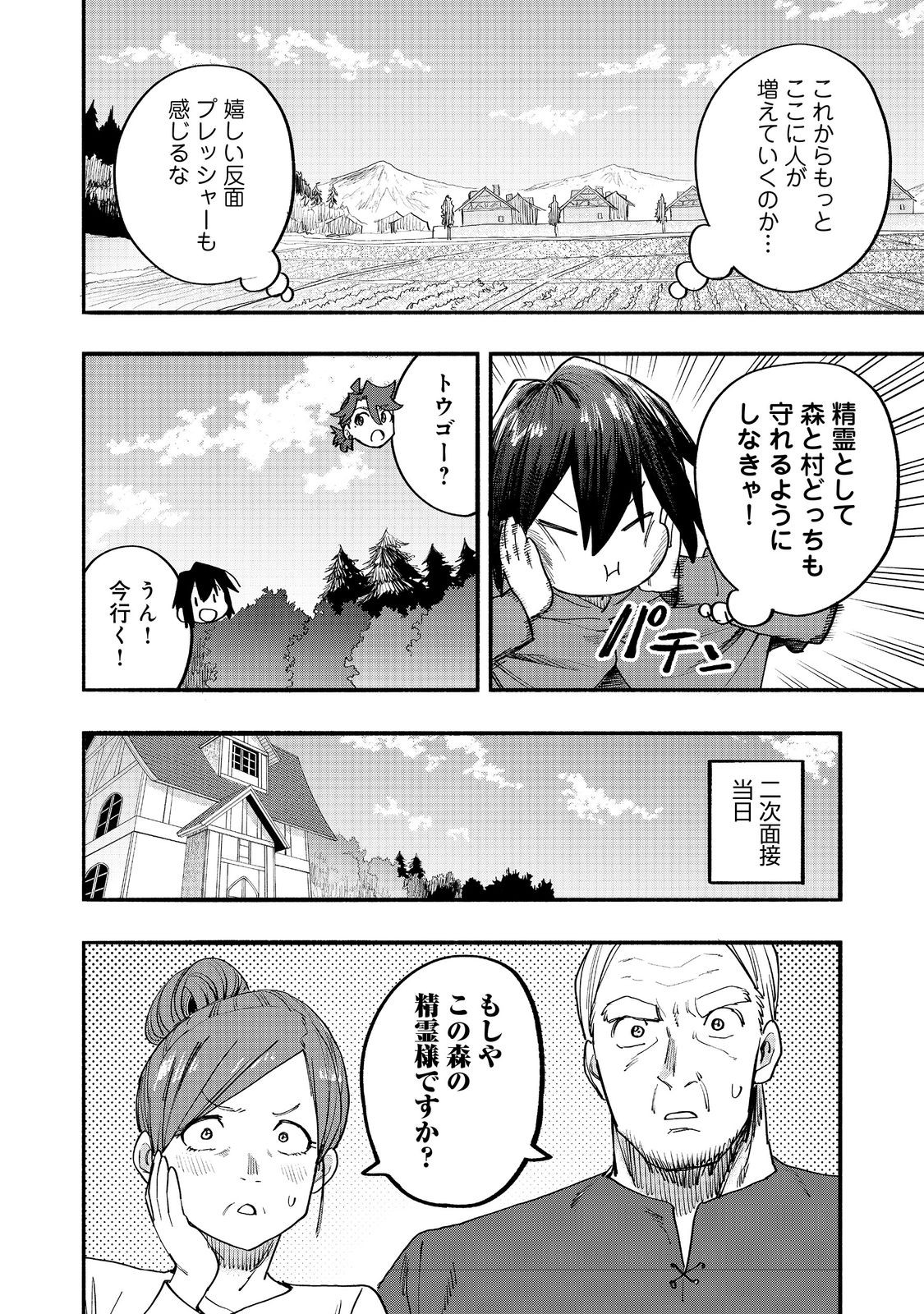 Kyou mo E ni Kaita Mochi ga Umai - Chapter 48 - Page 20