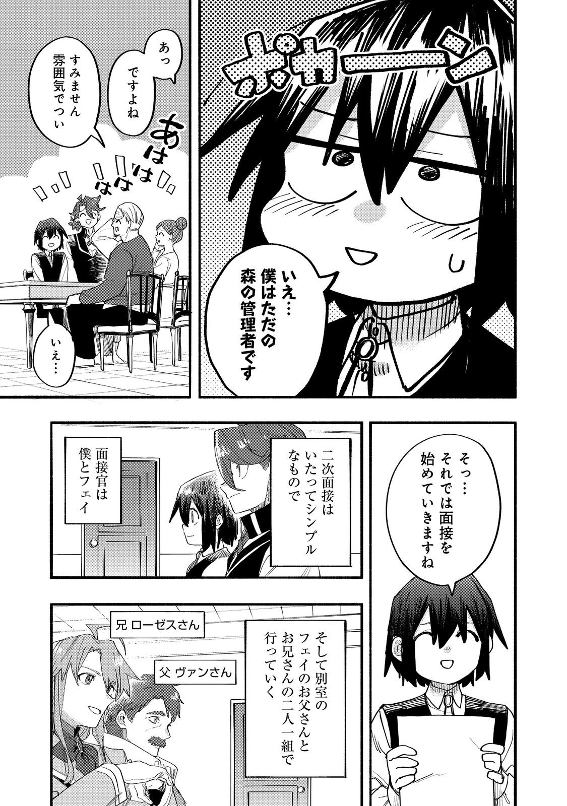 Kyou mo E ni Kaita Mochi ga Umai - Chapter 48 - Page 21