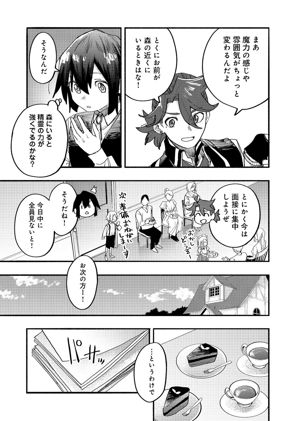 Kyou mo E ni Kaita Mochi ga Umai - Chapter 48 - Page 23