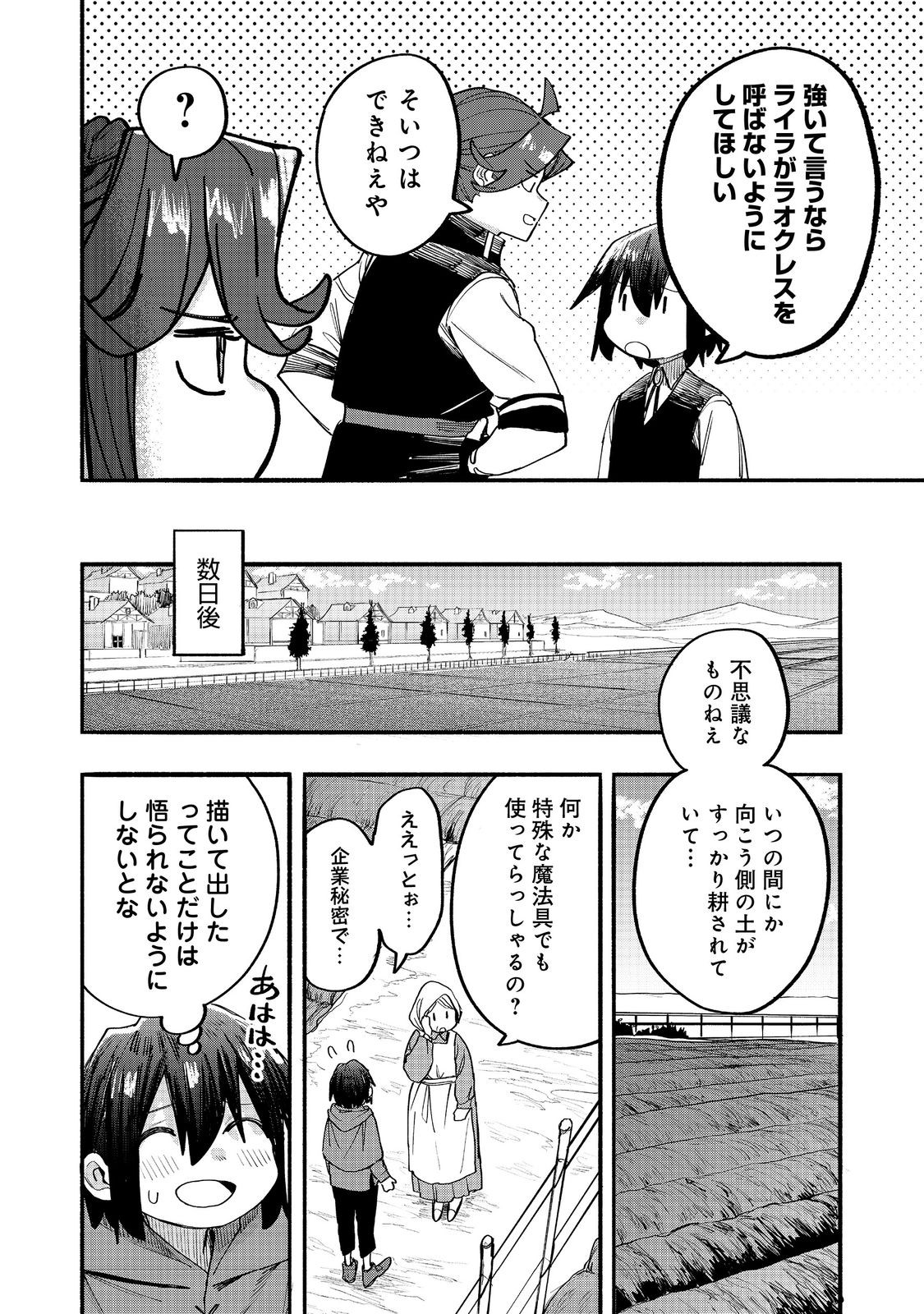 Kyou mo E ni Kaita Mochi ga Umai - Chapter 48 - Page 26