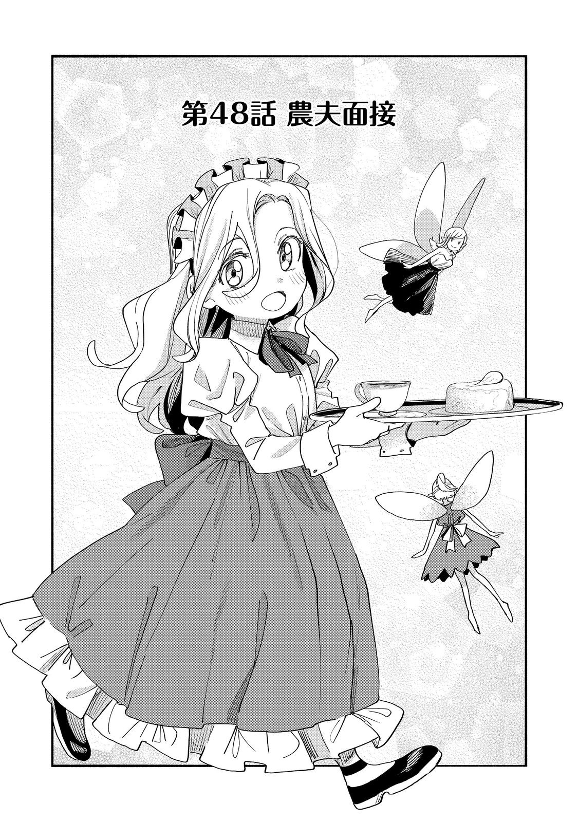 Kyou mo E ni Kaita Mochi ga Umai - Chapter 48 - Page 3