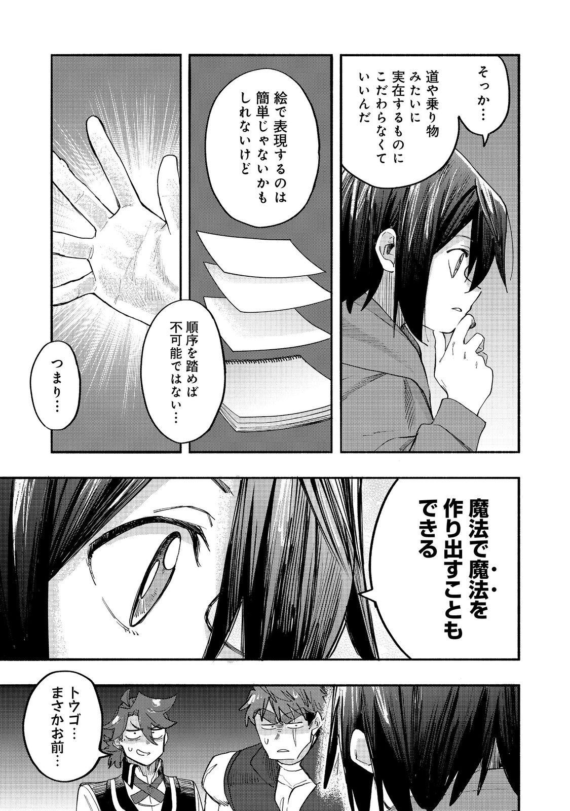 Kyou mo E ni Kaita Mochi ga Umai - Chapter 48 - Page 37