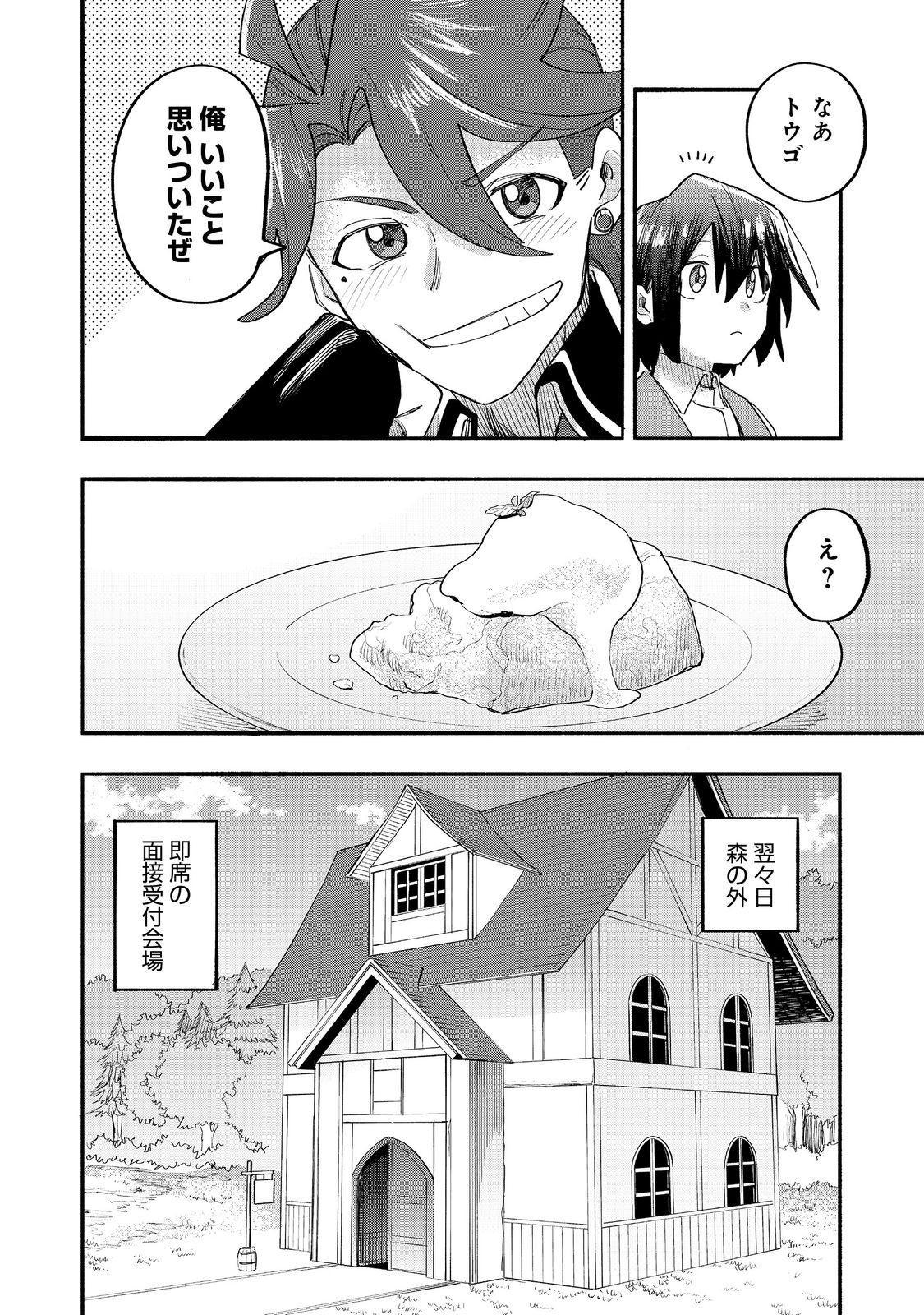 Kyou mo E ni Kaita Mochi ga Umai - Chapter 48 - Page 8