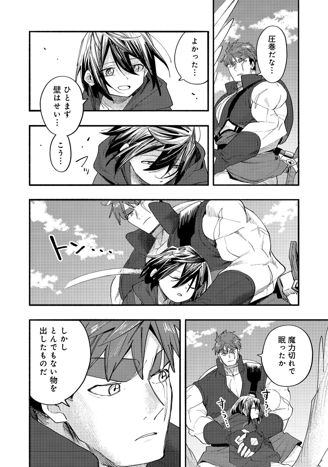 Kyou mo E ni Kaita Mochi ga Umai - Chapter 49 - Page 16