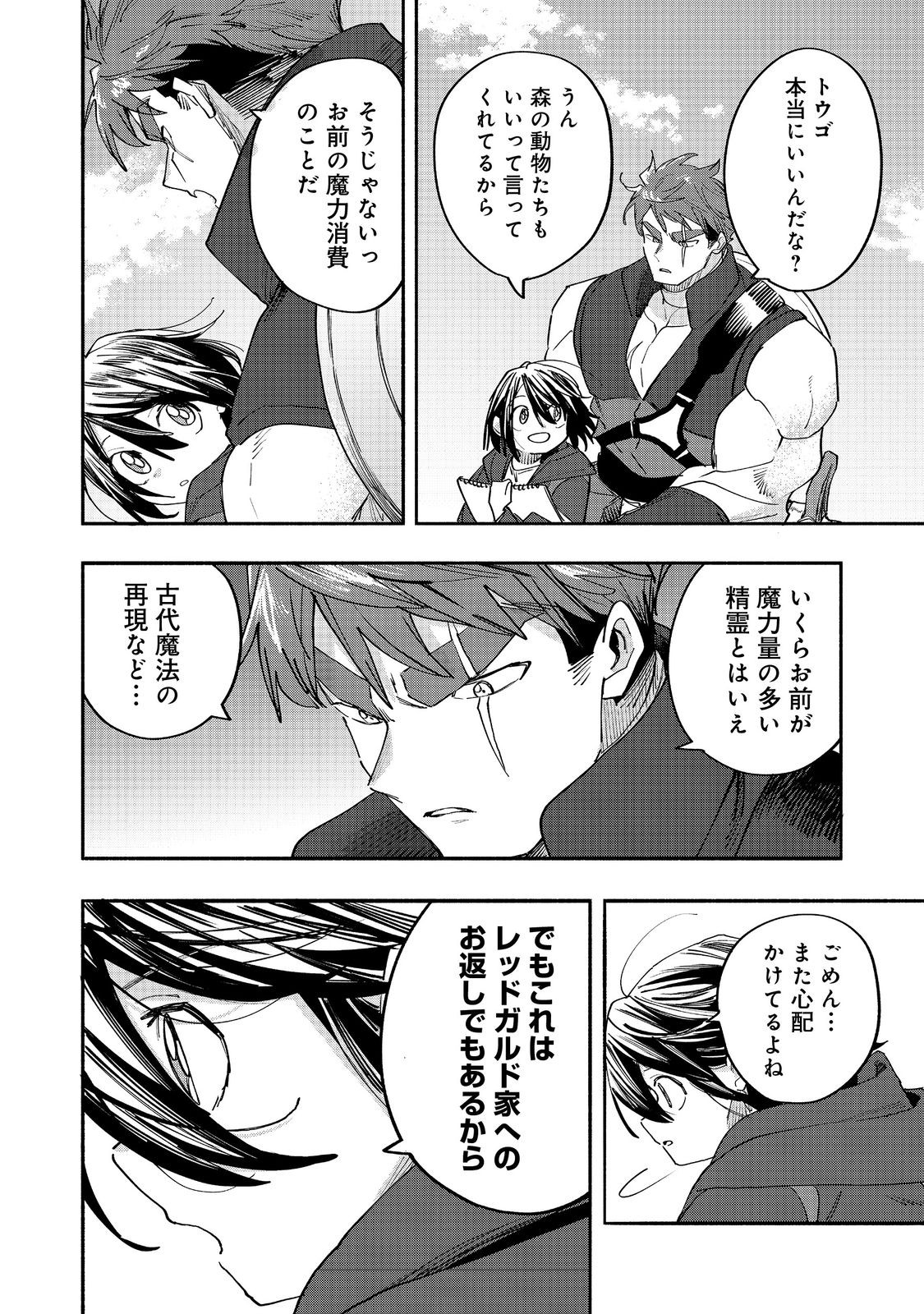 Kyou mo E ni Kaita Mochi ga Umai - Chapter 49 - Page 2