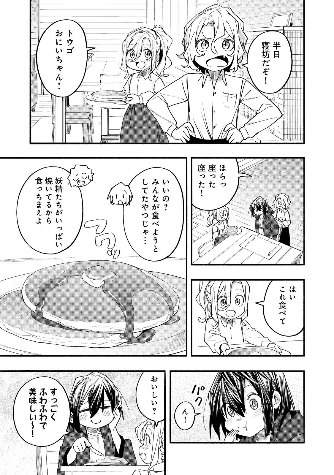 Kyou mo E ni Kaita Mochi ga Umai - Chapter 49 - Page 21