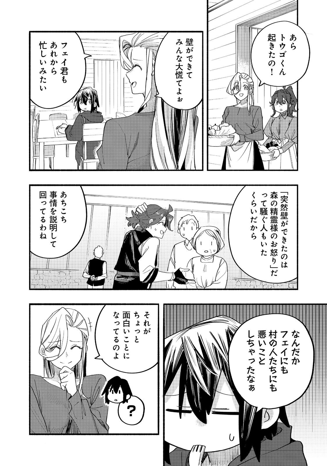 Kyou mo E ni Kaita Mochi ga Umai - Chapter 49 - Page 22