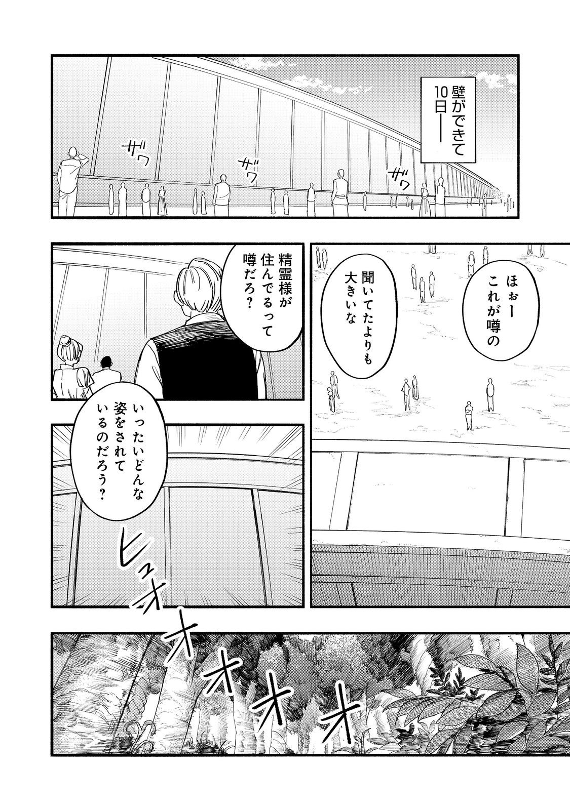 Kyou mo E ni Kaita Mochi ga Umai - Chapter 49 - Page 26