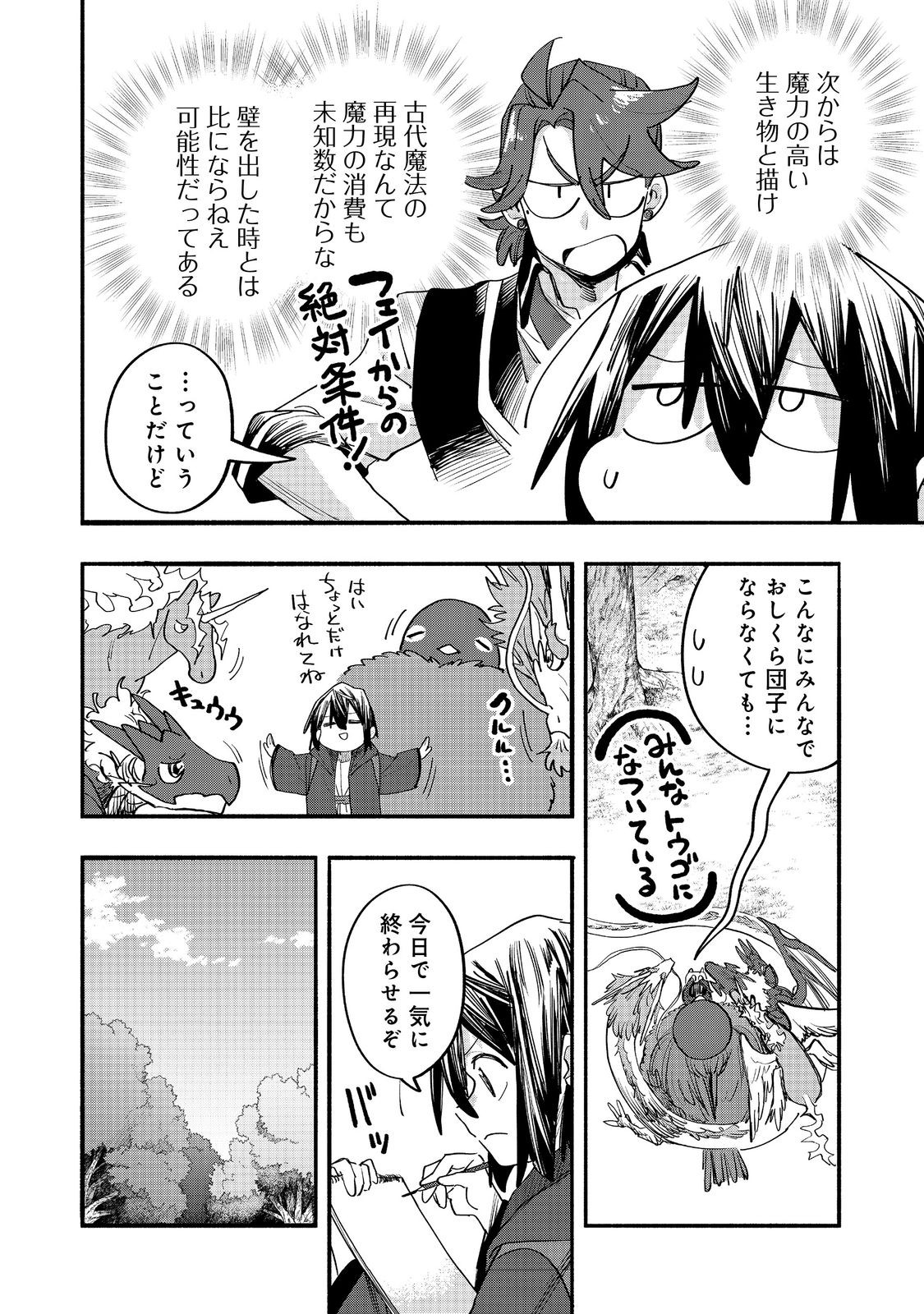 Kyou mo E ni Kaita Mochi ga Umai - Chapter 49 - Page 28