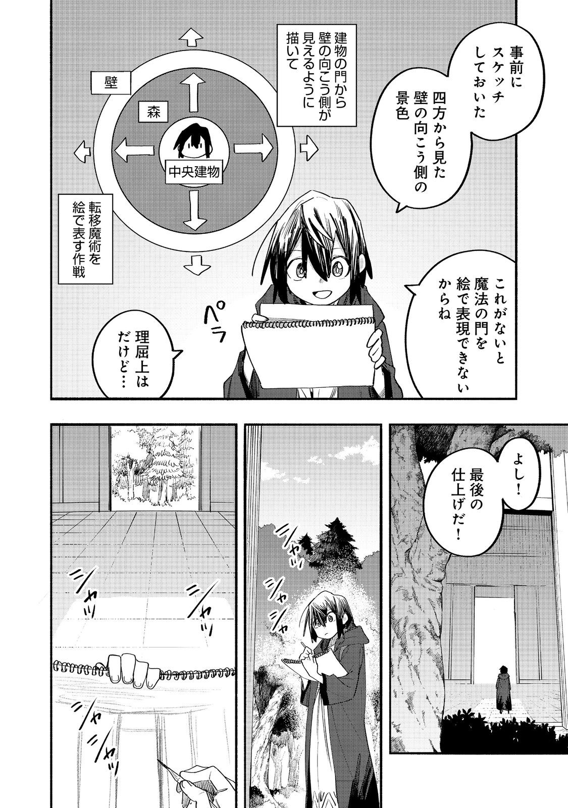 Kyou mo E ni Kaita Mochi ga Umai - Chapter 49 - Page 30