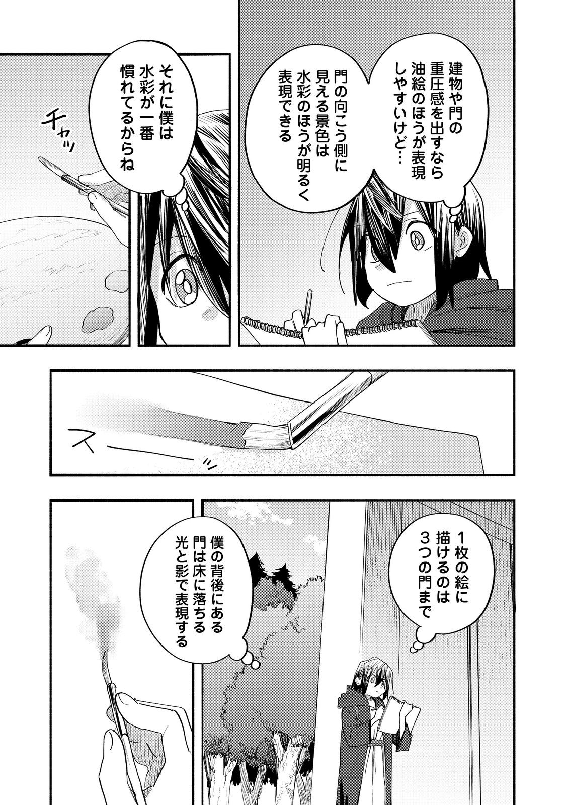 Kyou mo E ni Kaita Mochi ga Umai - Chapter 49 - Page 31