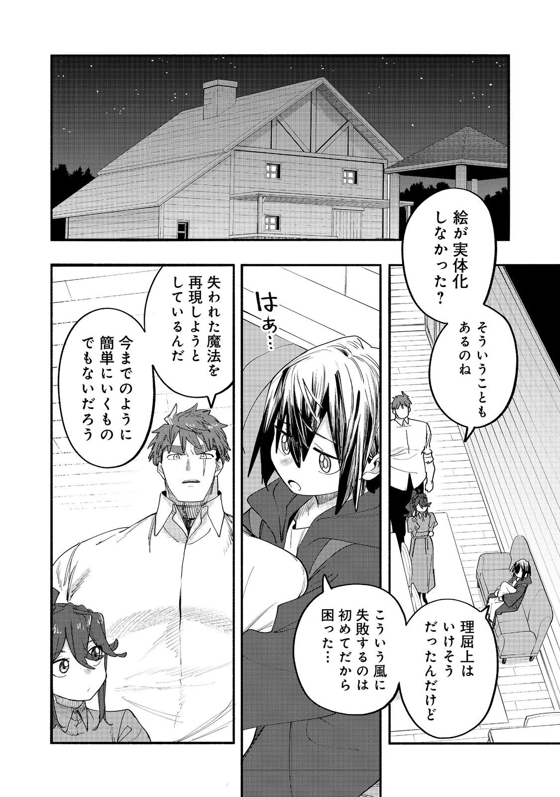 Kyou mo E ni Kaita Mochi ga Umai - Chapter 49 - Page 36