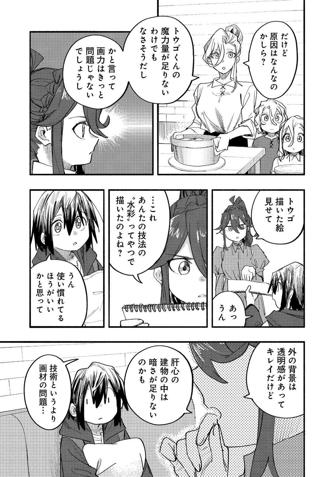 Kyou mo E ni Kaita Mochi ga Umai - Chapter 49 - Page 37