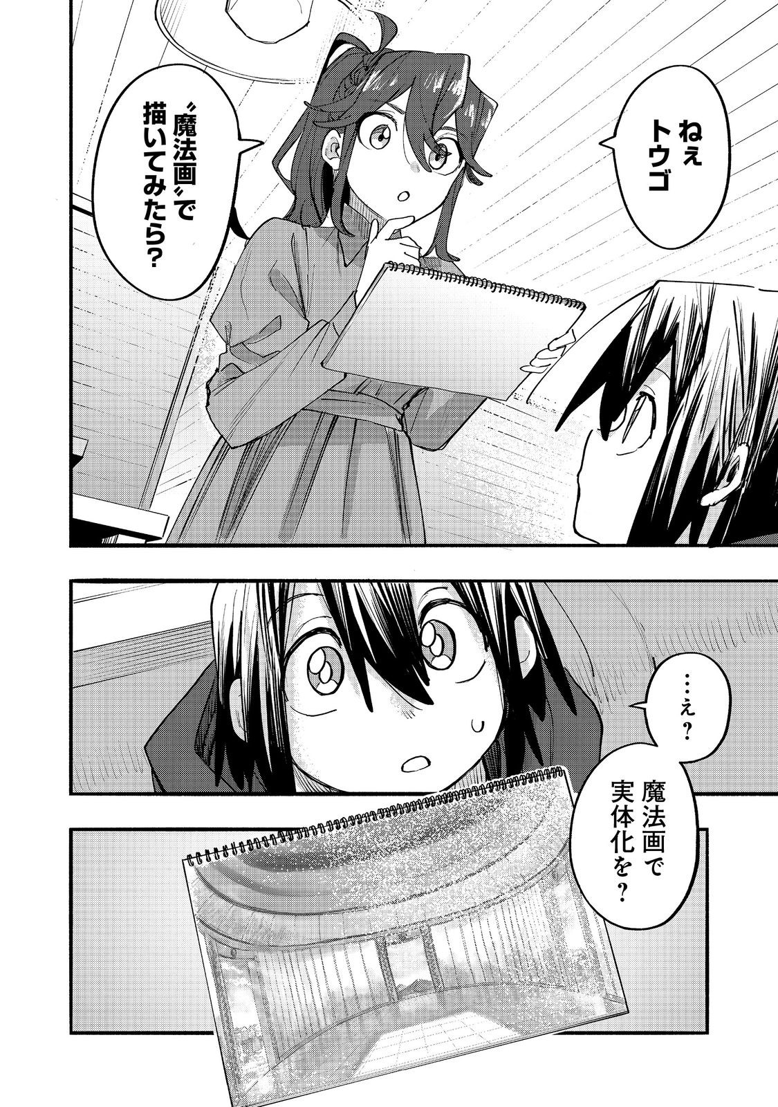 Kyou mo E ni Kaita Mochi ga Umai - Chapter 49 - Page 38