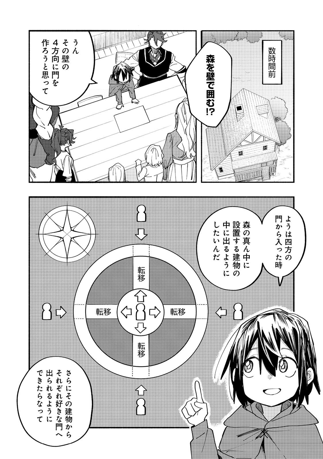 Kyou mo E ni Kaita Mochi ga Umai - Chapter 49 - Page 4