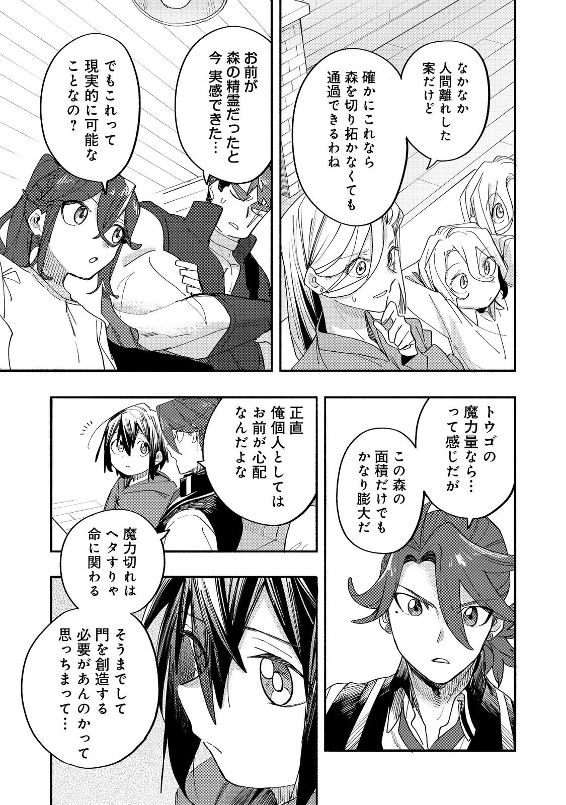 Kyou mo E ni Kaita Mochi ga Umai - Chapter 49 - Page 5