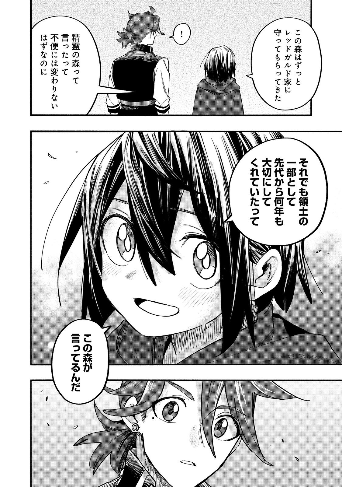 Kyou mo E ni Kaita Mochi ga Umai - Chapter 49 - Page 6