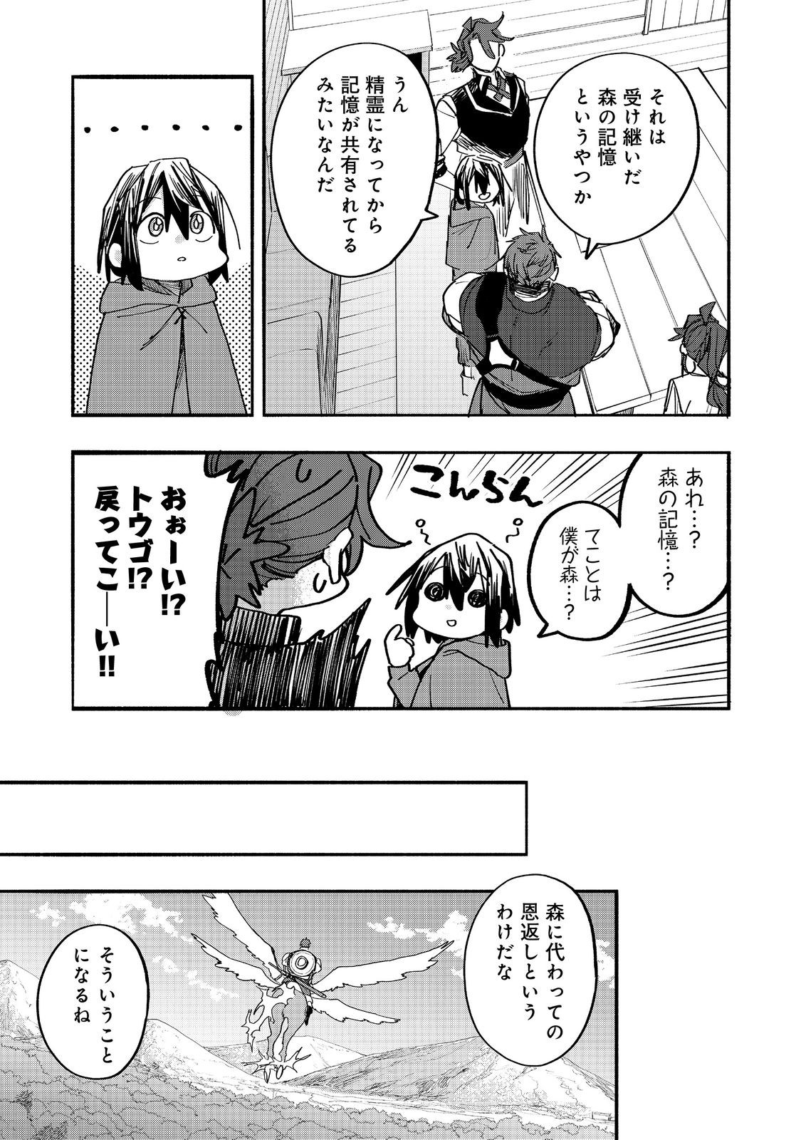 Kyou mo E ni Kaita Mochi ga Umai - Chapter 49 - Page 7