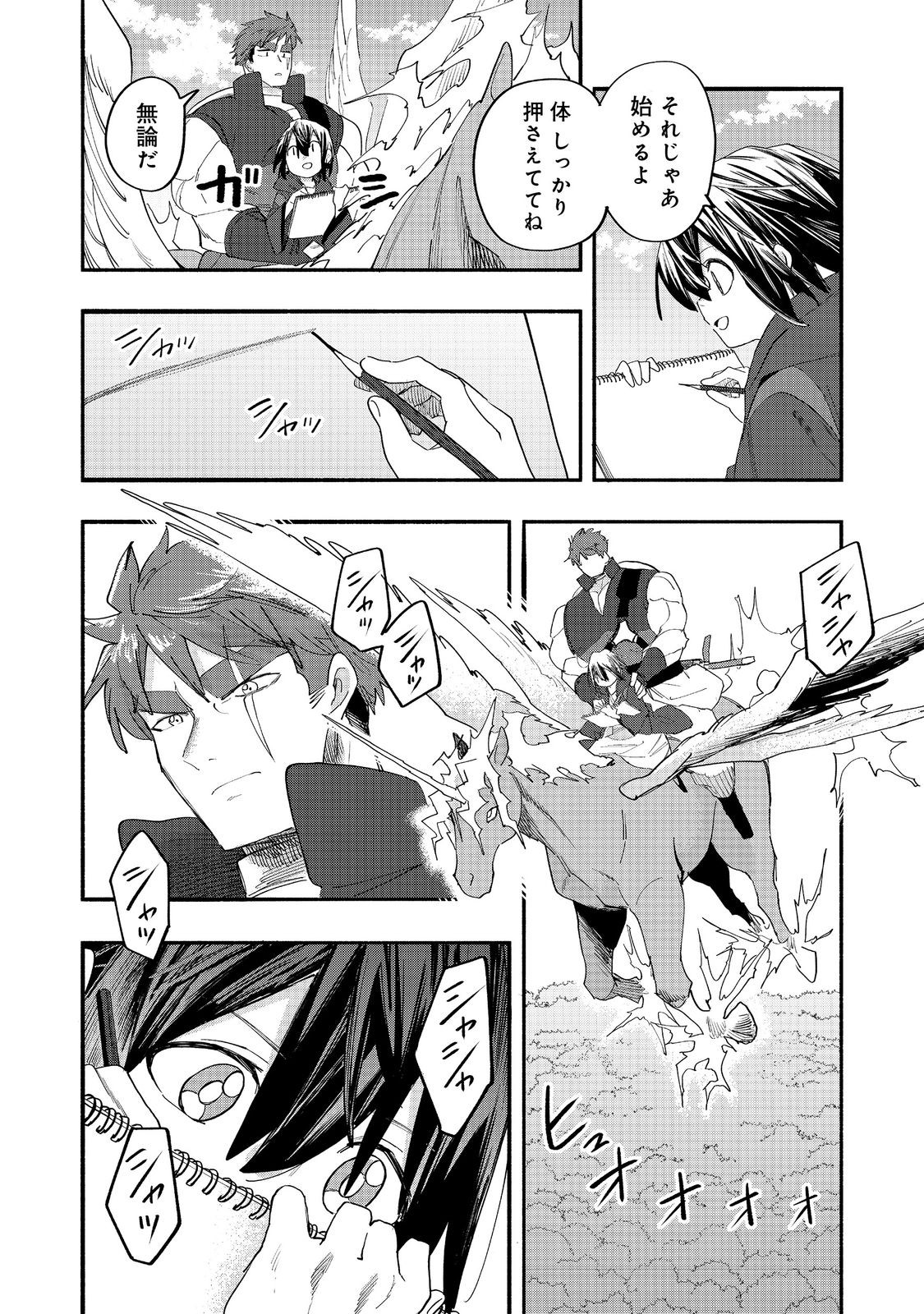 Kyou mo E ni Kaita Mochi ga Umai - Chapter 49 - Page 8