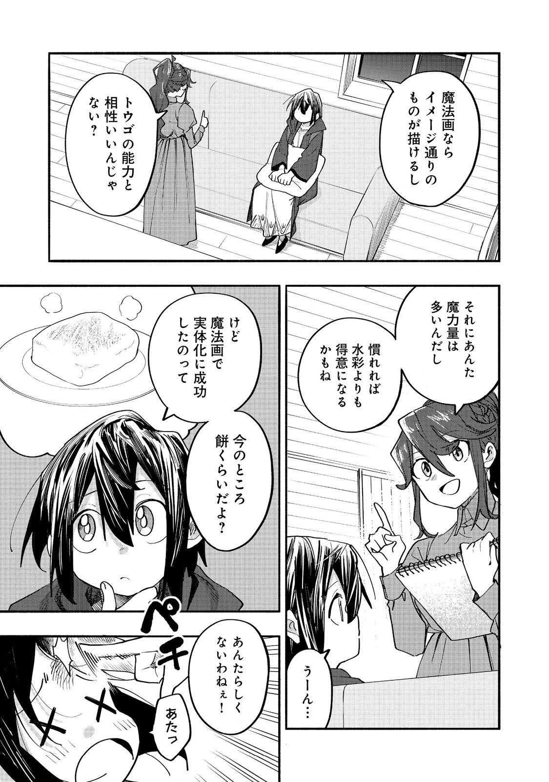 Kyou mo E ni Kaita Mochi ga Umai - Chapter 50 - Page 1