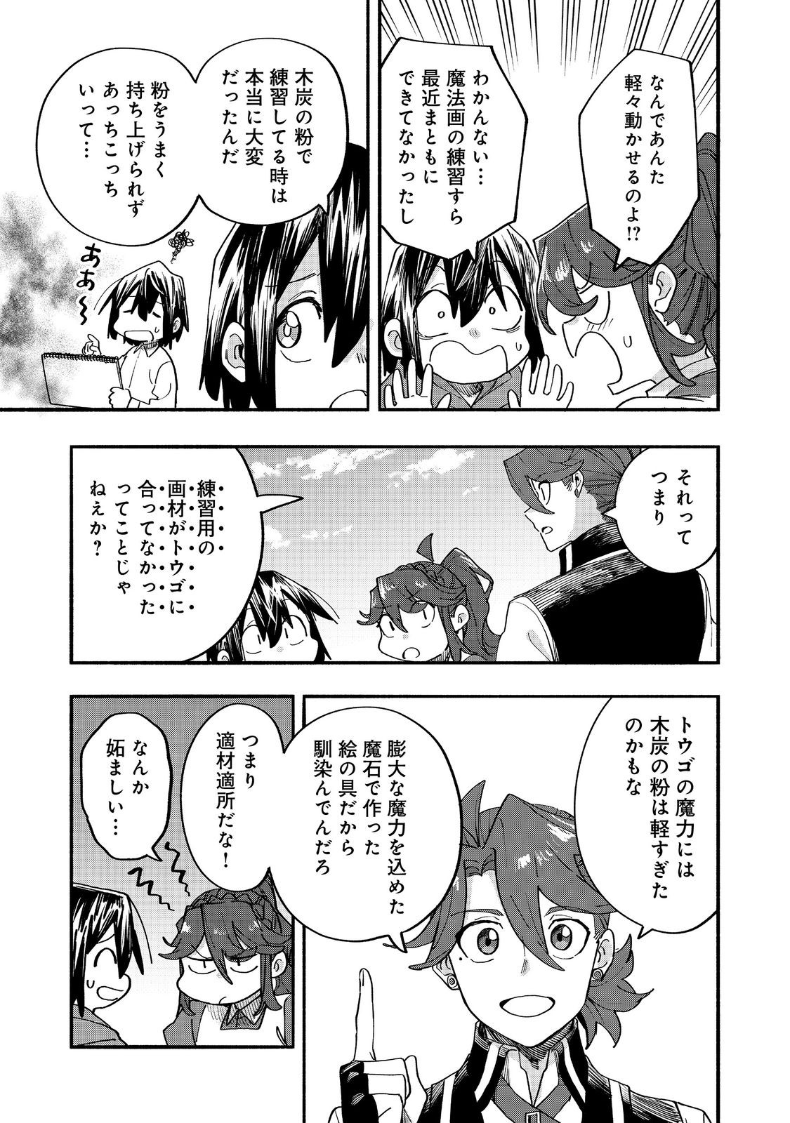 Kyou mo E ni Kaita Mochi ga Umai - Chapter 50 - Page 11