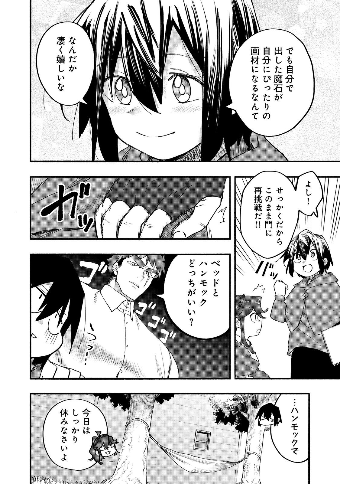 Kyou mo E ni Kaita Mochi ga Umai - Chapter 50 - Page 12