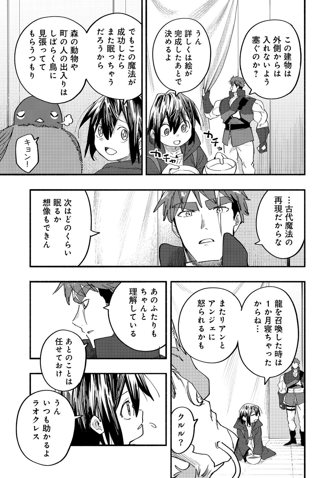 Kyou mo E ni Kaita Mochi ga Umai - Chapter 50 - Page 15